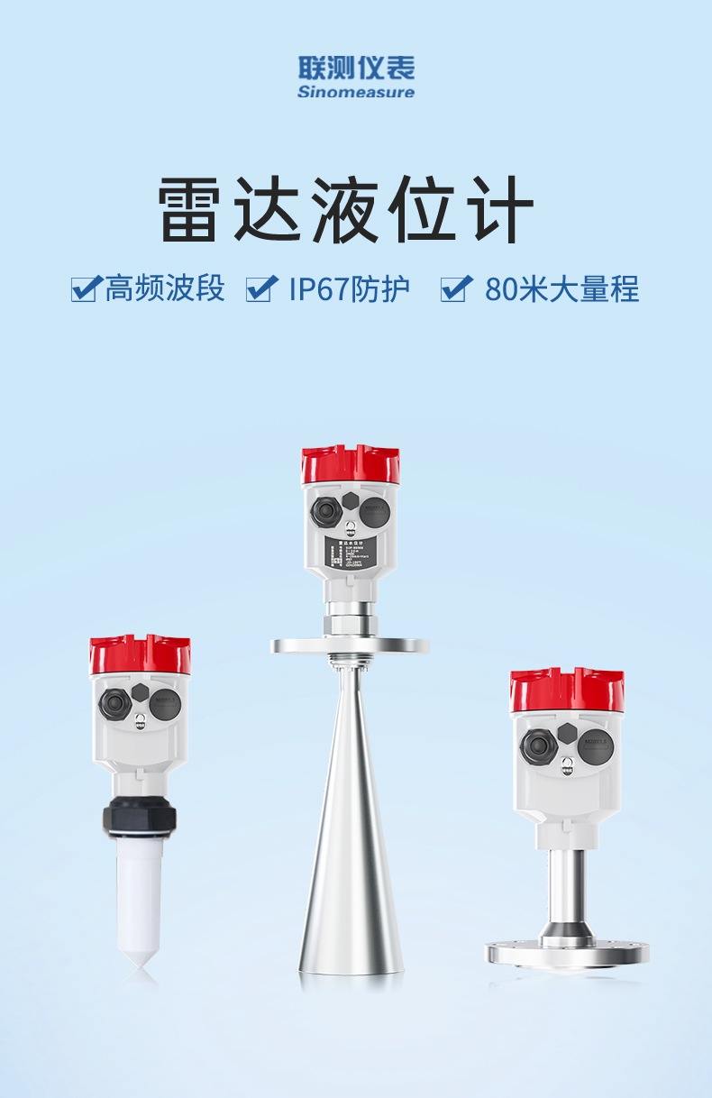 26G雷達(dá)液位計-2023.6_01.jpg
