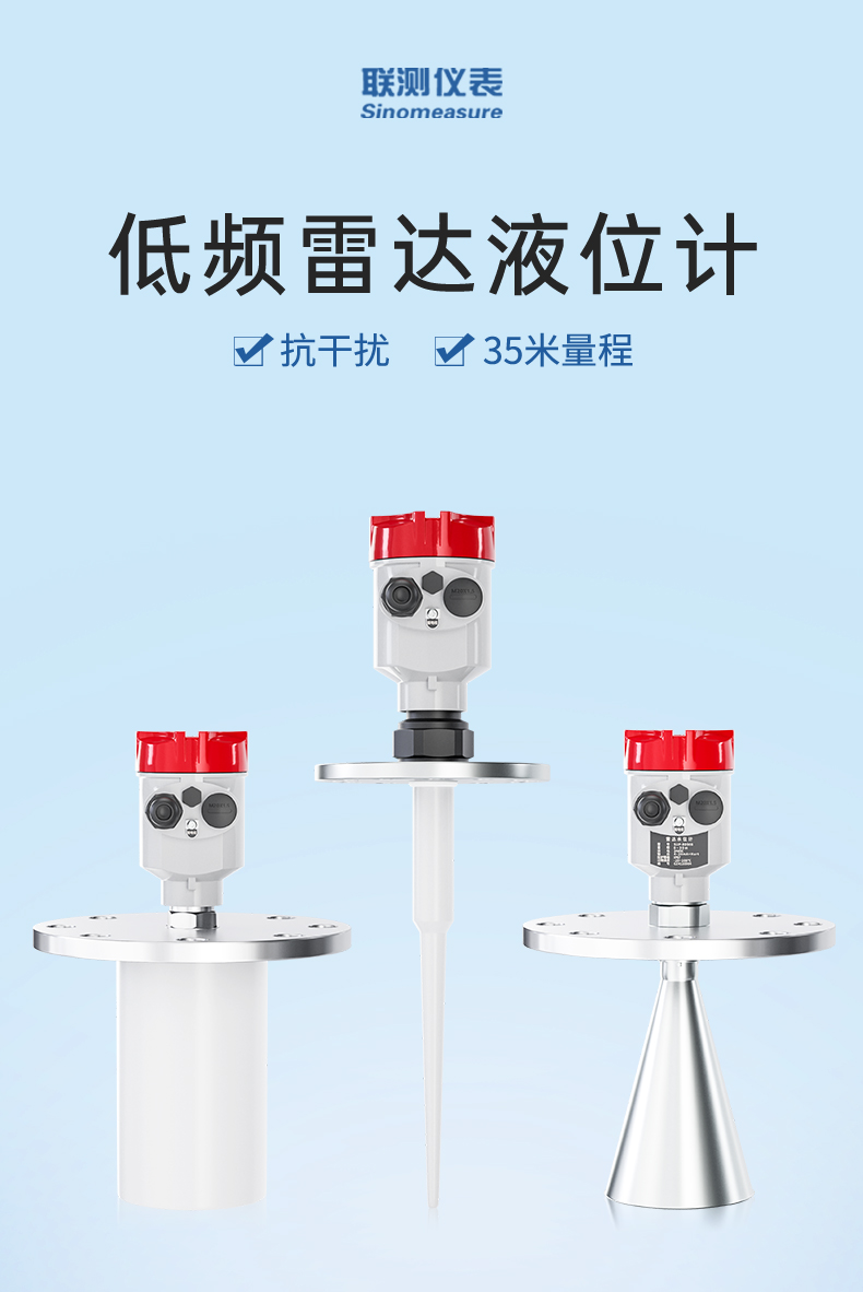 低頻雷達(dá)液位計(jì)-2023.6_01.jpg